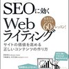 SEO圏外から1位になるまでやったことまとめ