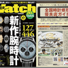 POWER Watch 2022年7月号（No.124）に取材協力させていただきました！