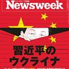 Newsweek (ニューズウィーク日本版) 2022年04月26日号　習近平のウクライナ／プーチンが望みを託す「虐殺者」