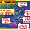 ☆diary☆台風10号・・・