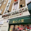 中華街Golden Dragon