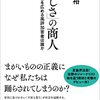 人文科学貴族の絶望的な認識～木簡を支える労働者～