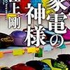 家電量販店チェーン 店舗数ランキングベスト10【2022年版】