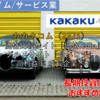 【株式銘柄徹底分析】カカクコム（2371）～価格比較サイト「価格.com」 グルメサイト「食べログ」 高利益率 成長企業～