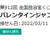 お預かり当せん金