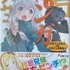 エロマンガ先生4 エロマンガ先生VSエロマンガ先生G 感想　★★★★