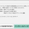 エレコムのらくらくプリントは、インストール不要といいながら、インストールしないと印刷ができない