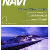 雑誌[NAVI]休刊