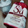 おうちでのささやかな楽しみ　お酢ドリンク
