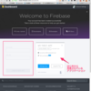 Firebaseのチュートリアルをやってみた（Google App Engineで）