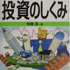 『図解雑学　投資のしくみ』