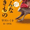 【最近読んだ本まとめる】「またまたへんないきもの」早川いくを　「香川照之の昆虫すごいぜ」「麻雀超コスパ上達法」【愚痴あり】