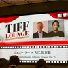 東京国際映画祭2024で香港ノワールの旗手ジョニー・トーと『あんのこと』が話題の入江悠が対談！