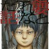 『必要とされなかった話』　三友浩平著　世界の残酷さを表す時の抜けるような透明感が・・・・ない