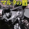 「マルタの鷹」　（1941年）