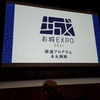 お城EXPO講演会メモ