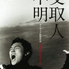 「受取人不明」　2001