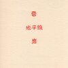 かんらん舎の葉書【24】  HAMISH FULTON  1983年9月～10月