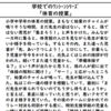 学校でのﾜﾝｼｰﾝｼﾘｰｽﾞ 「体育の授業」