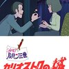 Lupin the 3rd: Asahi features ! Kurita, voice actor, appears ! Kurita memolized as Michael Westen (Burnnotice)!