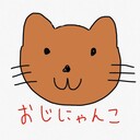 おじにゃんこのブログへようこそ