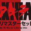 アニメ『AKIRA』が4Kリマスターで登場！全く新しい音源も収録して新しい作品が誕生！！