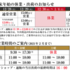 年末年始の営業のお知らせ