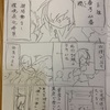 【漫画制作785日目】ネーム進捗その１６