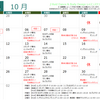 山火事理論？ ＆ 令和３年１０月の月間予定♪