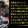 【劇場版 呪術廻戦 0】子供向けは子供向けでも対象年齢高めだと思うよ