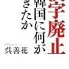 　日本語の漢字の読み方