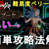 【ロマサガ2 リメイク】難易度ベリーハード 七英雄 ロックブーケ簡単攻略法解説。Romancing SaGa2 Remake Rocbouquet【ロマンシングサガ2 リベンジオブザセブン】