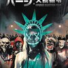 映画『パージ:大統領令』5つのポイント・無料配信・情報・見どころ・あらすじ・感想・ネタバレなしのまとめ