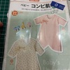 ベビー肌着を縫ってみる