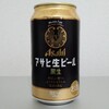 アサヒ生ビール 黒生を飲んでみた【味の評価】