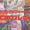 コナミ主催のインディーゲームイベント「Indie Games Connect 2022」レポート！