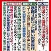 「暴露寸前だった黒い資金操作」猫組長＆田中秀臣対談in 『WiLL』2020年3月号