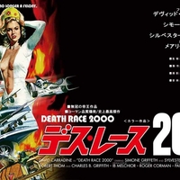 『デスレース2000年』B級映画の帝王が送る元祖デスゲーム