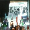 ＢＡＲ　髑髏