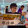【ミニ四駆】ミニ四駆ステーションチャレンジ2024 3rd ROUND in コジマ×ビックカメラ 静岡店