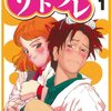 サトラレ 第1巻