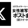 “#正直に言いますリポストしまくってほしいですそしてフォローしてほしいです”を投稿する美女ポスト集めてみた＜別ネタ＞