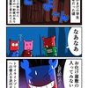 近所のお化け屋敷に侵入を試みるカニ
