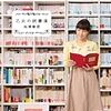 【読書感想】池澤春菜『乙女の読書道』（本の雑誌社、2014年）