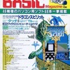 マイコンBASIC Magazine 1987年7月号を持っている人に  大至急読んで欲しい記事