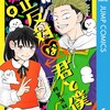 正反対な君と僕集英社阿賀沢紅茶