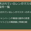 【徹底比較】レンガマスターのポイ活案件！おすすめポイントサイトと賢い攻略法｜報酬・条件・将来性を網羅