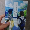 君の膵臓をたべたい(2018/アニメ)と特典『父の追憶の誰かに』の感想(ネタバレあり)