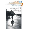 読書録「そのときソーシャルメディアは何を伝えたのか？」