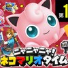 ニャニャニャ! プリンがサムネのネコマリオタイム第129回が公開！